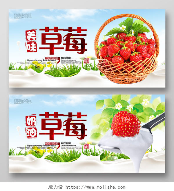 水果店清新简约水果草莓促销宣传展板
